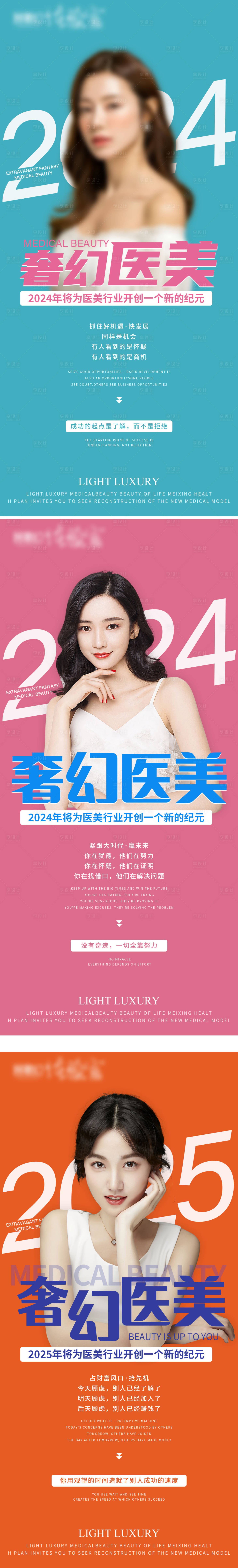 源文件下載【享設計】搜索編號：84930026461575159【醫(yī)美美容美業(yè)培訓海報】