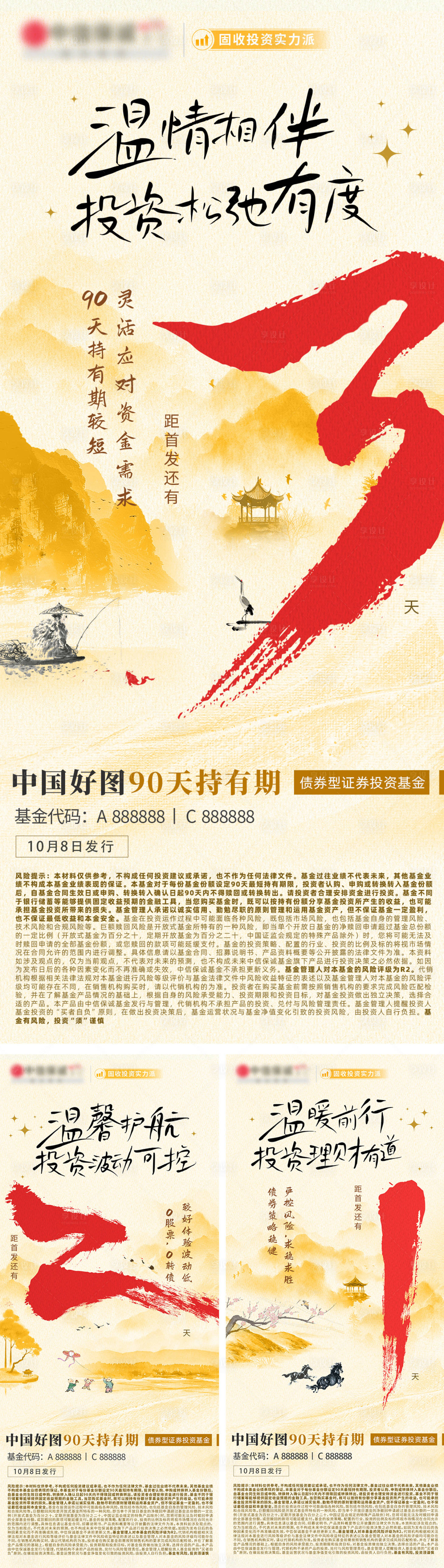源文件下载【倒计时国风系列海报】编号：54140026487773710