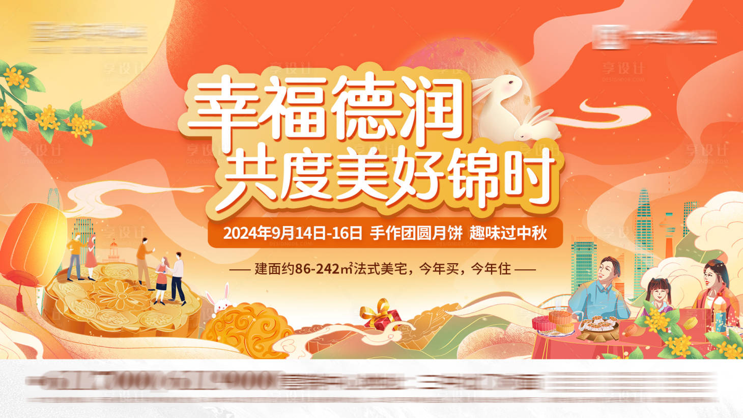 源文件下載【享設計】搜索編號：21500026193541664【地產中秋活動背景板】