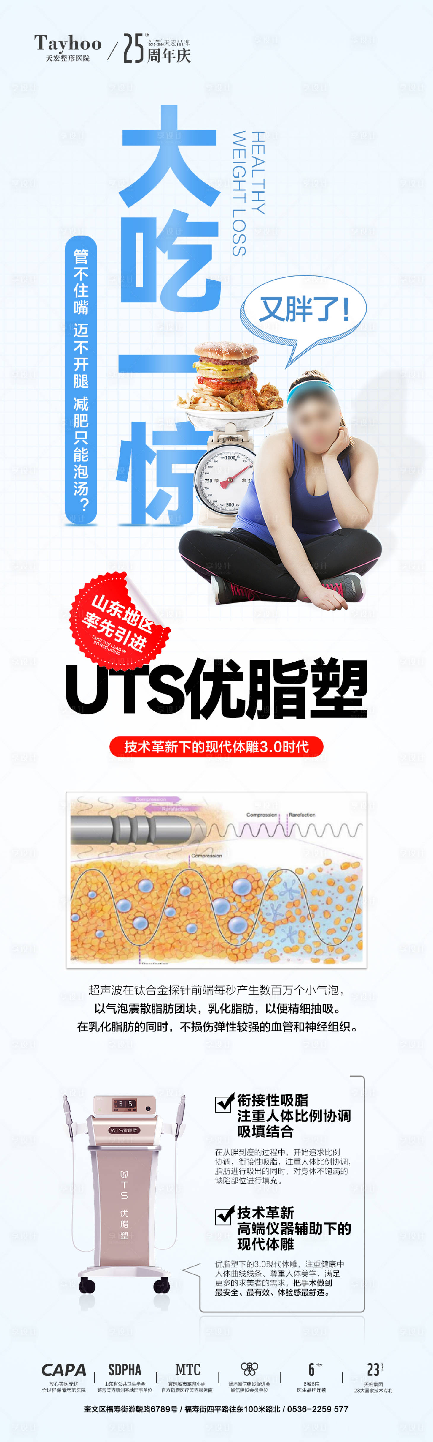 源文件下載【享設計】搜索編號：53420026486807510【優脂塑海報】