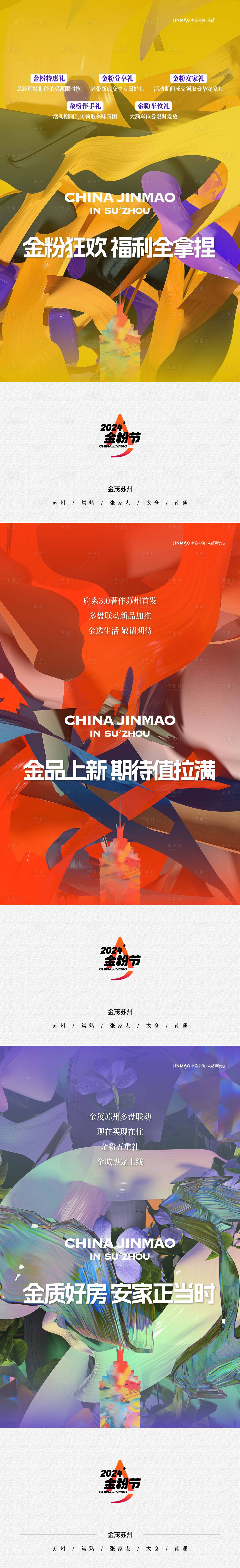 源文件下载【享设计】搜索编号：63290025966112803【地产品牌购房节 】