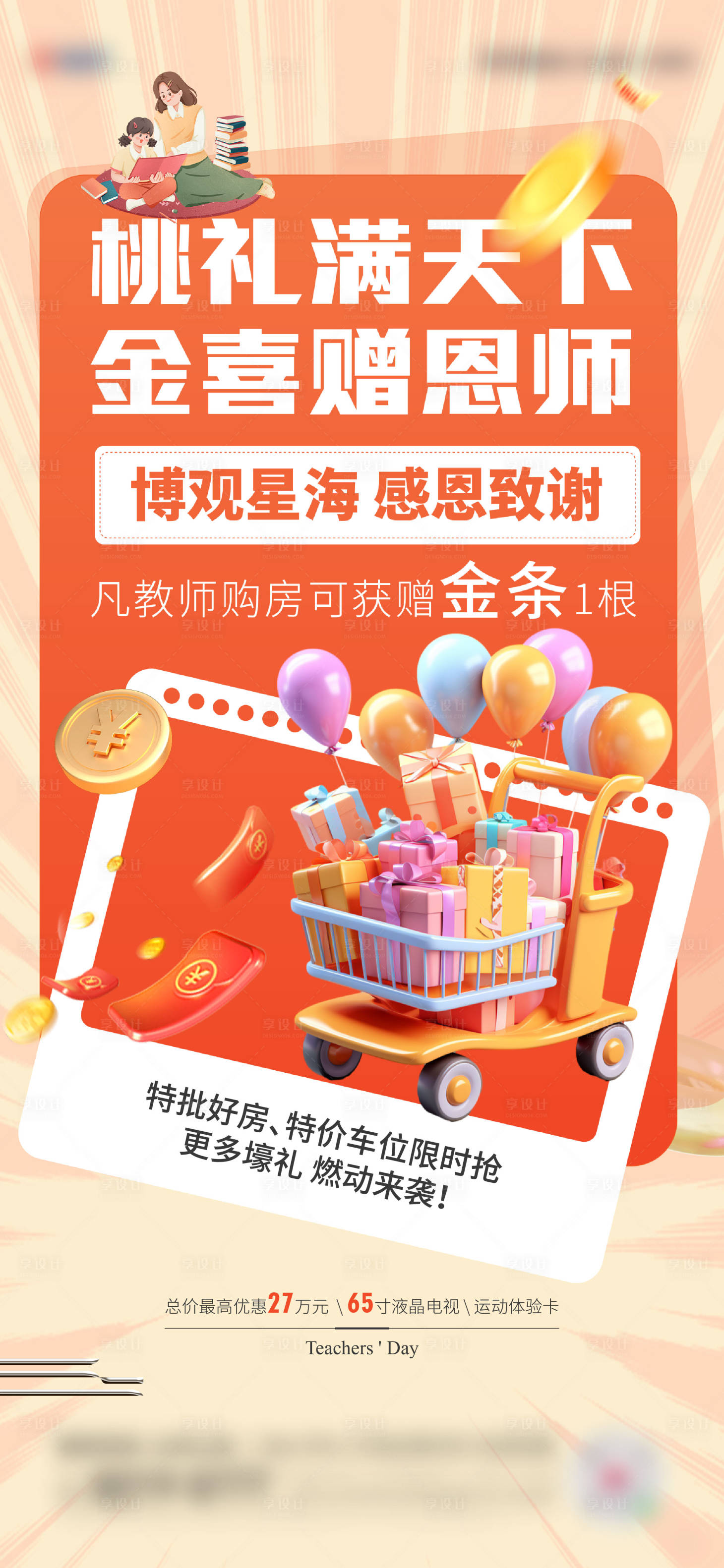 源文件下载【享设计】搜索编号：66080026100839492【教师节】