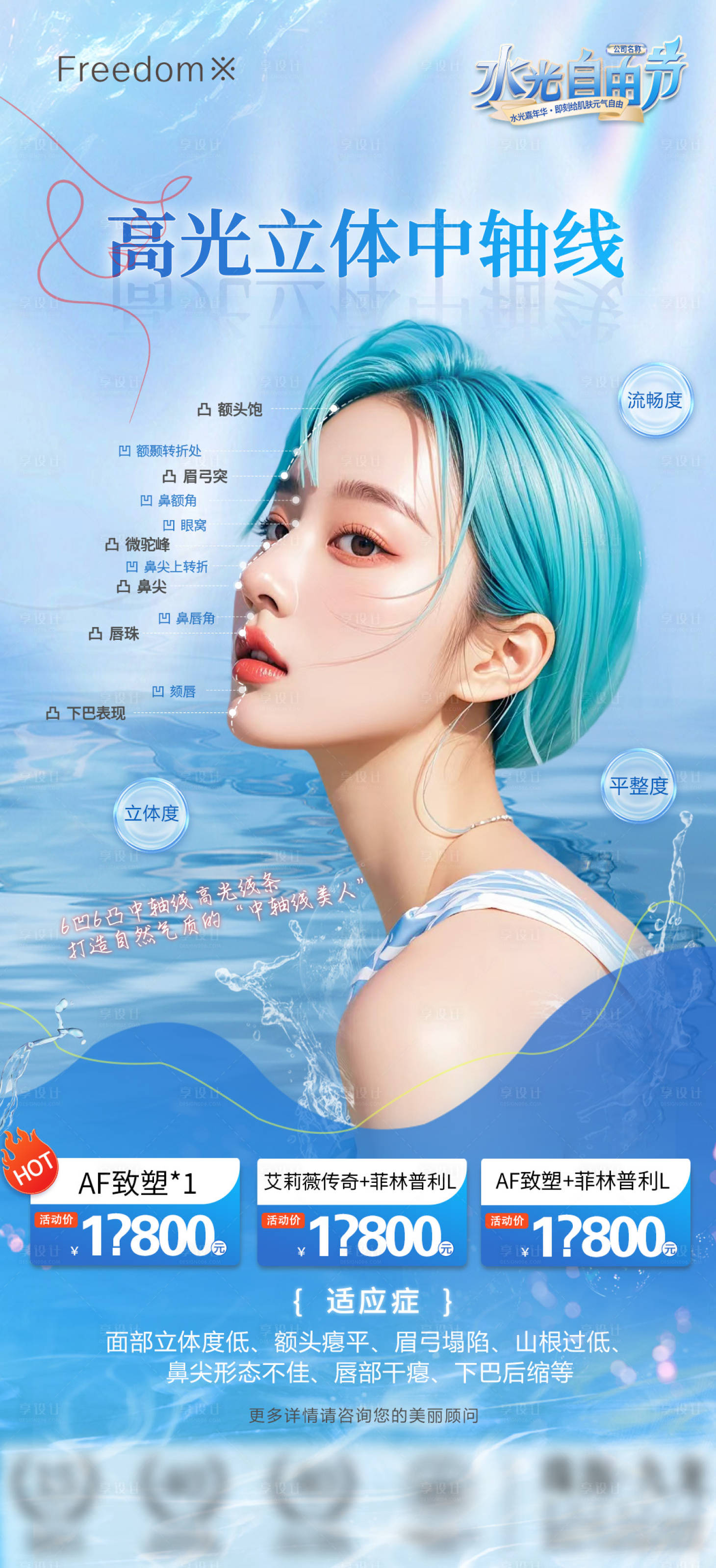 源文件下載【享設計】搜索編號：86730026274347801【醫美高光立體中軸線海報】