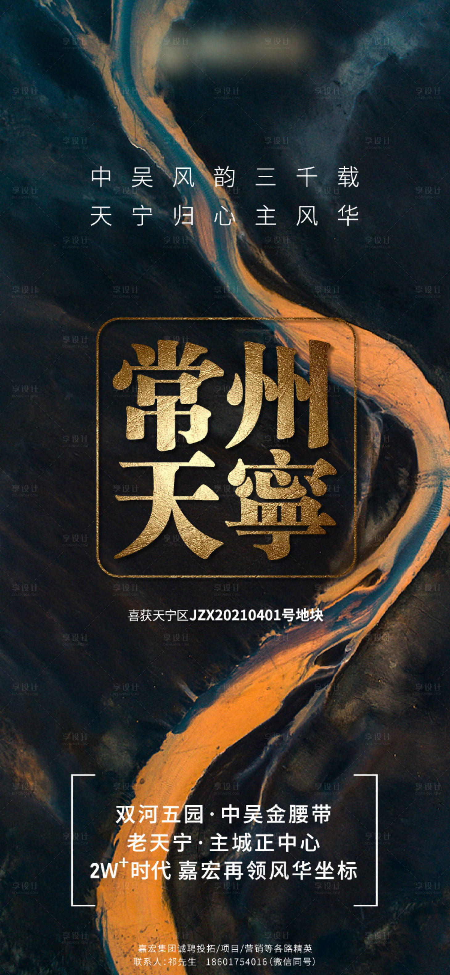 源文件下载【享设计】搜索编号：18300026259581157【中吴风韵归心天宁海报】