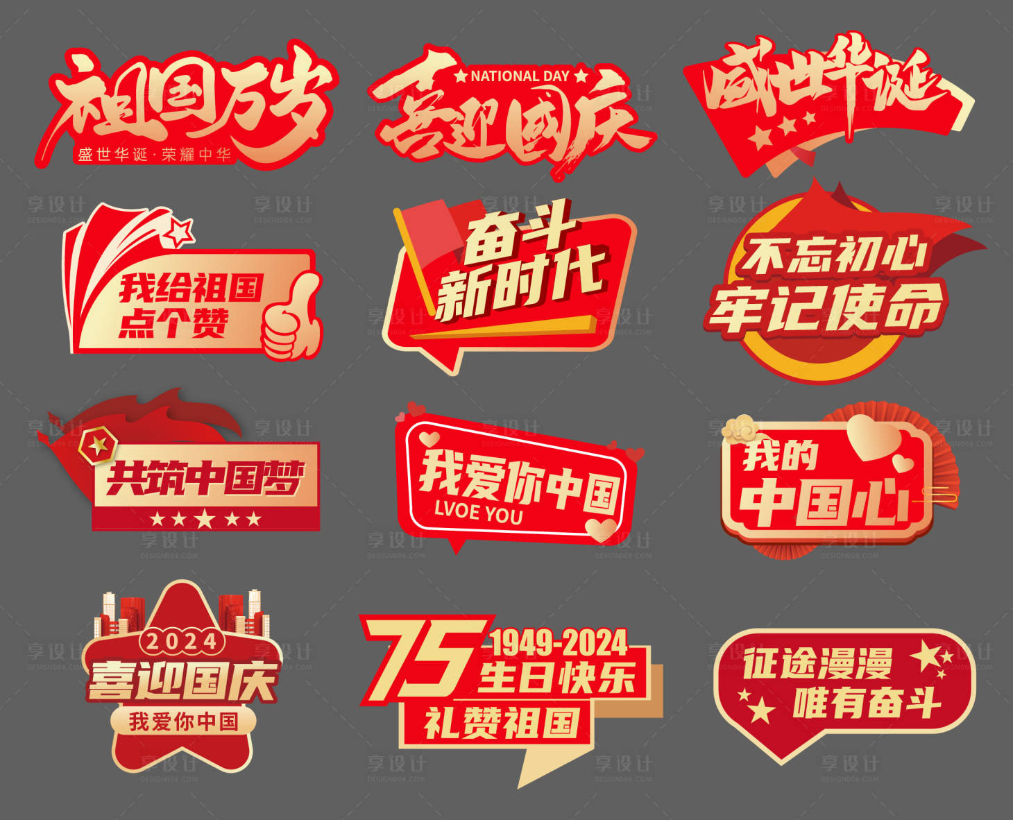 源文件下載【喜迎國慶節紅色手舉牌】編號：45540026068796929