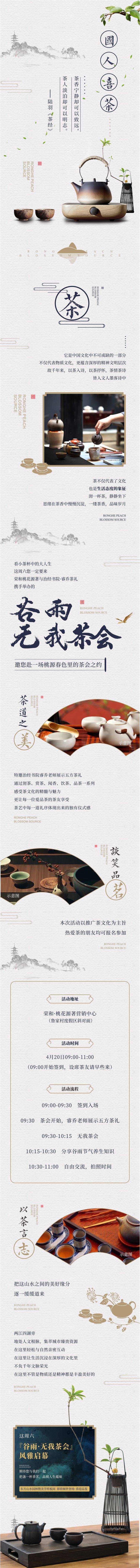 源文件下載【享設(shè)計(jì)】搜索編號(hào)：34810026162742552【地產(chǎn) 茶文化長圖】