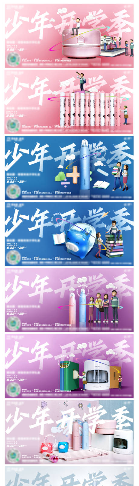 源文件下载【开学季活动banner】编号：38130026531628510