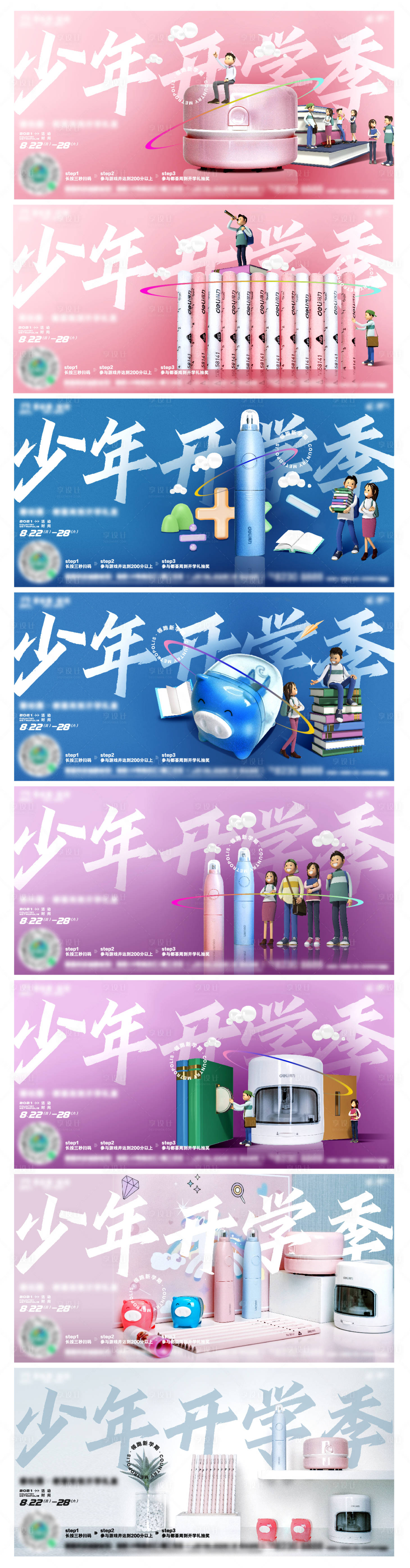 源文件下载【开学季活动banner】编号：38130026531628510