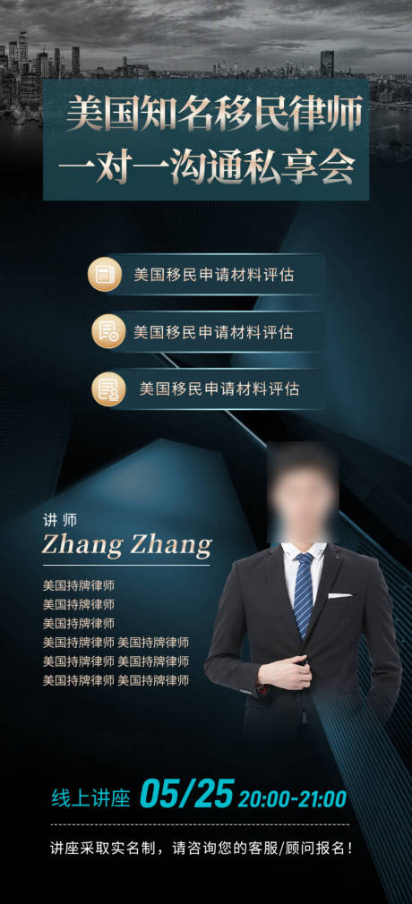 源文件下载【享设计】搜索编号：58250025933199220【直播讲座宣传海报】