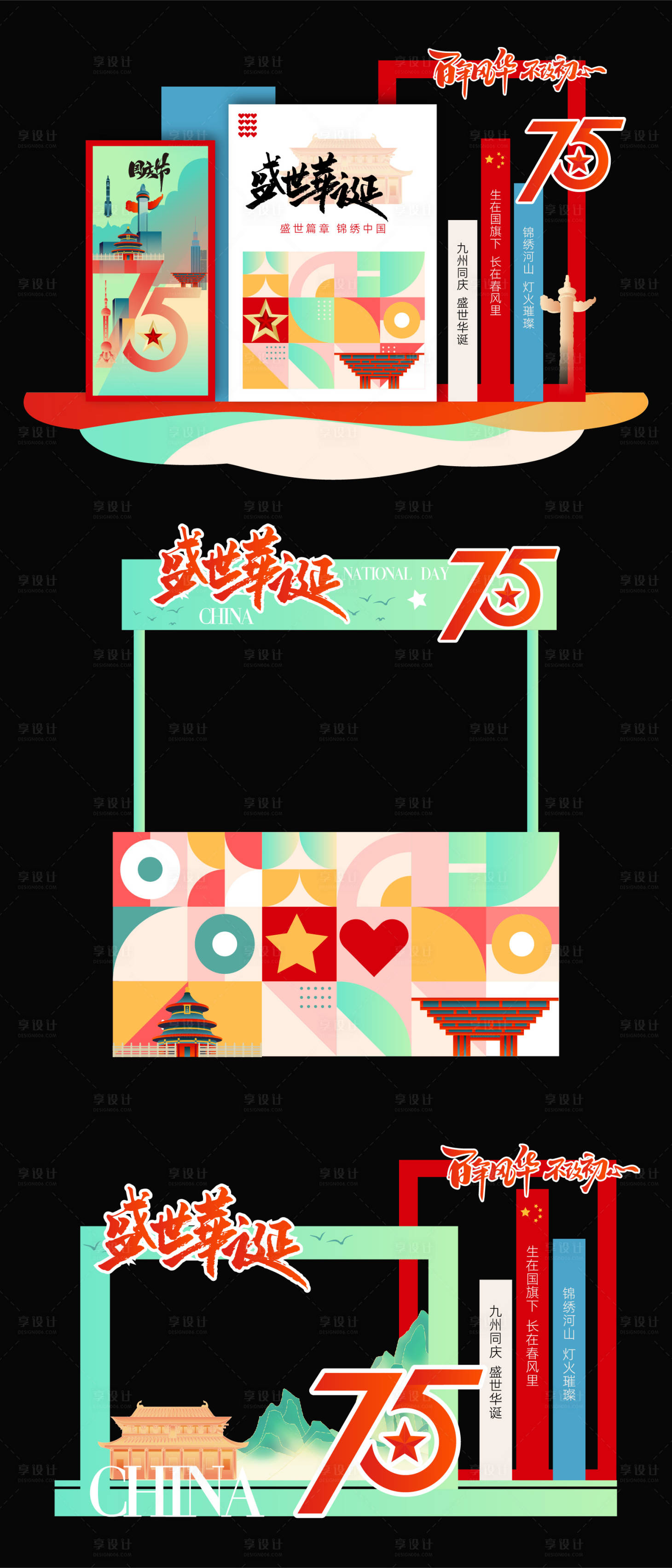 源文件下载【享设计】搜索编号：36780026371497751【国庆美陈】