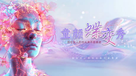 源文件下载【蝶变海报背景】编号：23850026468091278