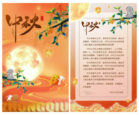 源文件下载【中秋节贺卡】编号：79090026096546113