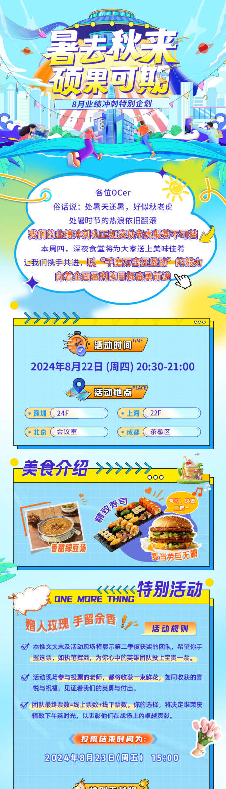 源文件下载【美食颁奖秋季长图海报】编号：66790026381599588