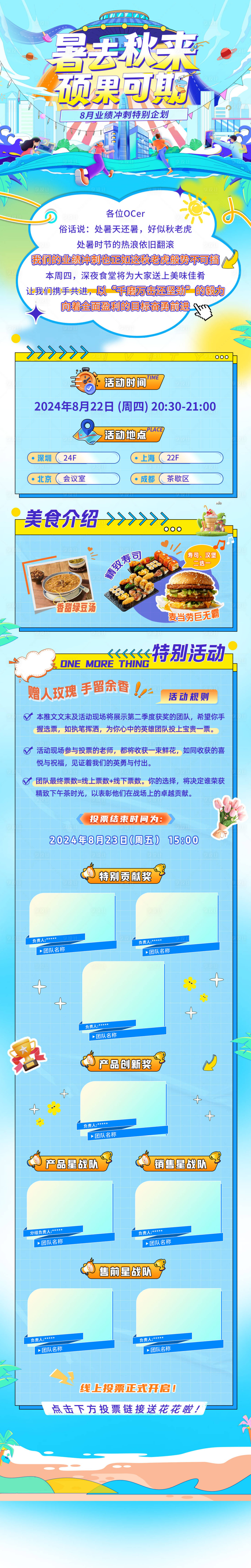 源文件下载【享设计】搜索编号：66790026381599588【美食颁奖秋季长图海报】