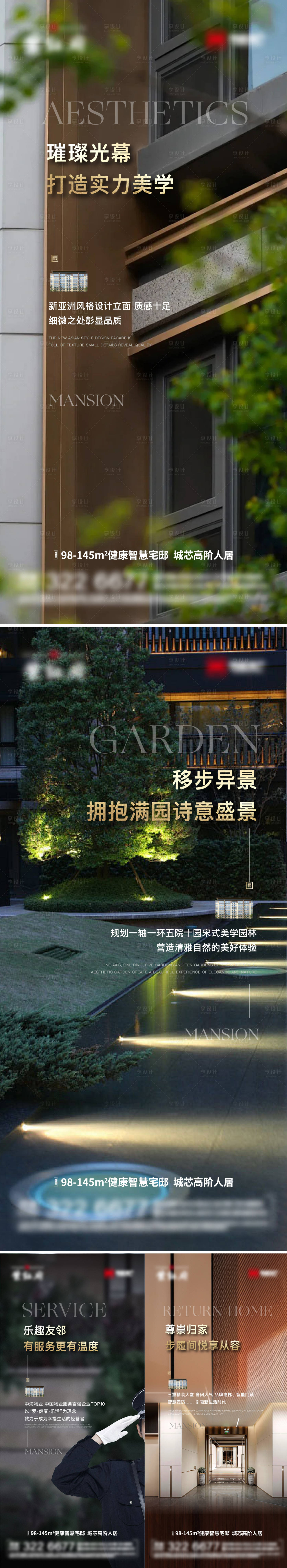 源文件下载【享设计】搜索编号：80780026442008311【洋房系列图海报】