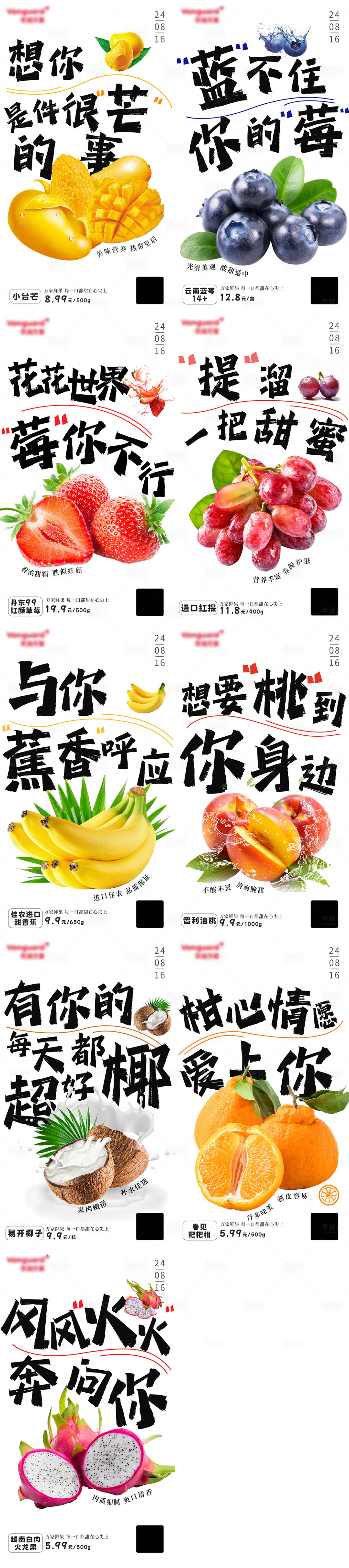 源文件下载【水果海报】编号：55360026227431292