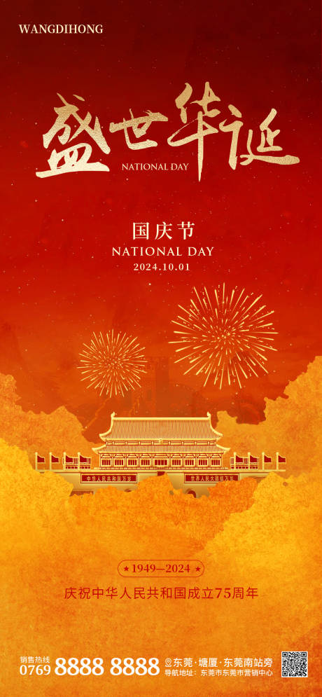 源文件下载【国庆节海报】编号：40630026418154146
