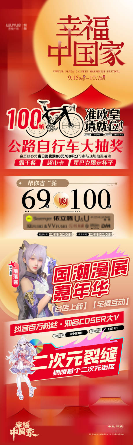 源文件下载【享设计】搜索编号：98620026318574558【中秋国庆活动长图】
