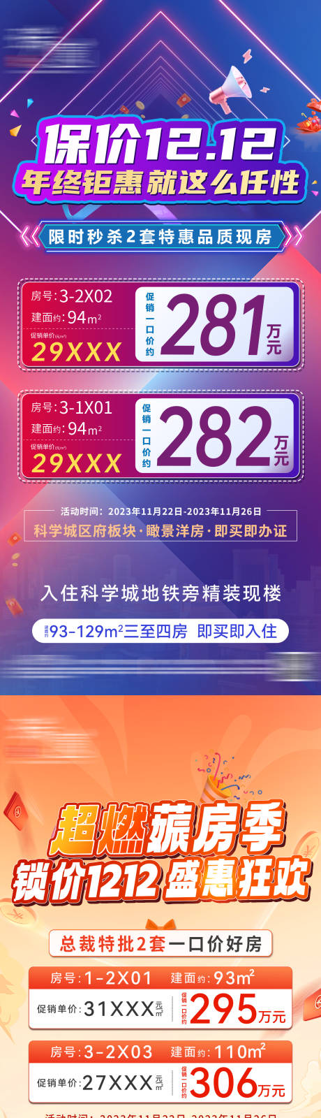 源文件下載【享設(shè)計(jì)】搜索編號：97100026539459133【特價(jià)房源海報(bào)】