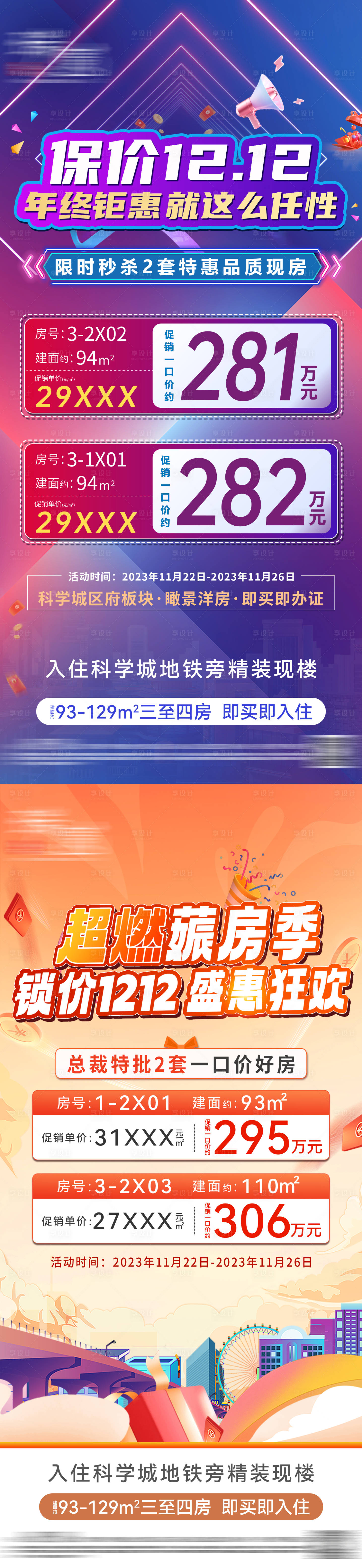 源文件下载【享设计】搜索编号：97100026539459133【特价房源海报】