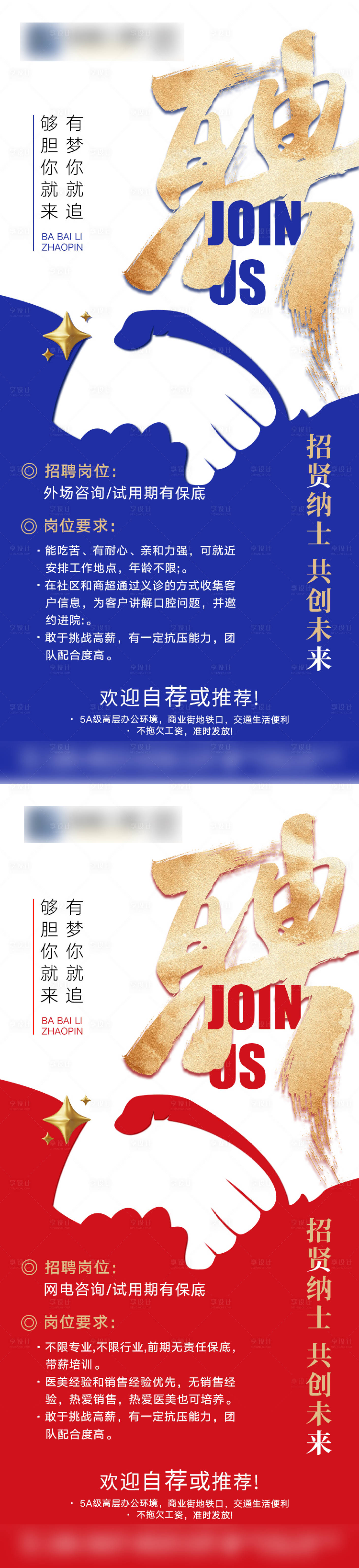 源文件下載【享設計】搜索編號：78890026396502166【醫美招賢納士海報】