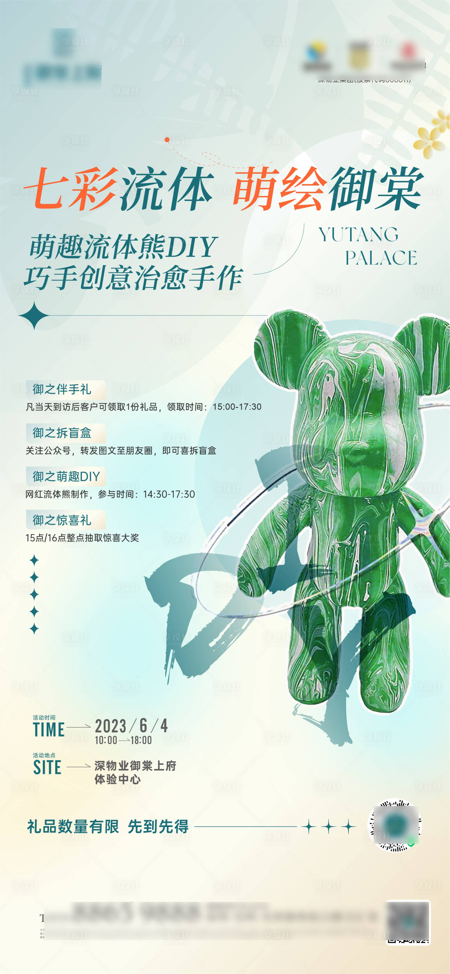 源文件下載【享設計】搜索編號：93620026099382544【活動海報】