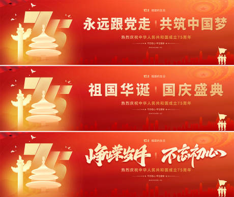 源文件下载【国庆节背景板】编号：40180026431808313
