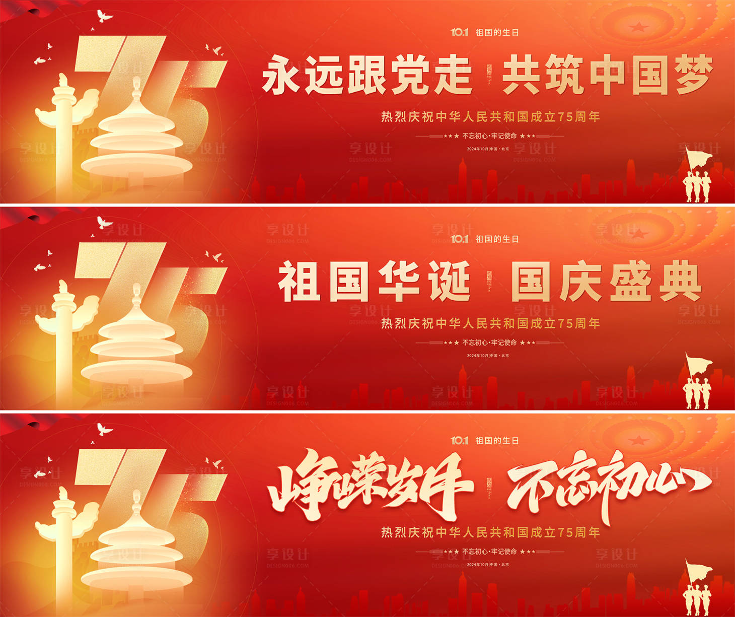 源文件下载【国庆节背景板】编号：40180026431808313