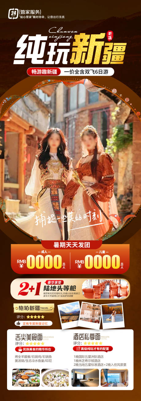 源文件下載【純玩新疆旅游海報(bào)】編號(hào)：42690026354163452