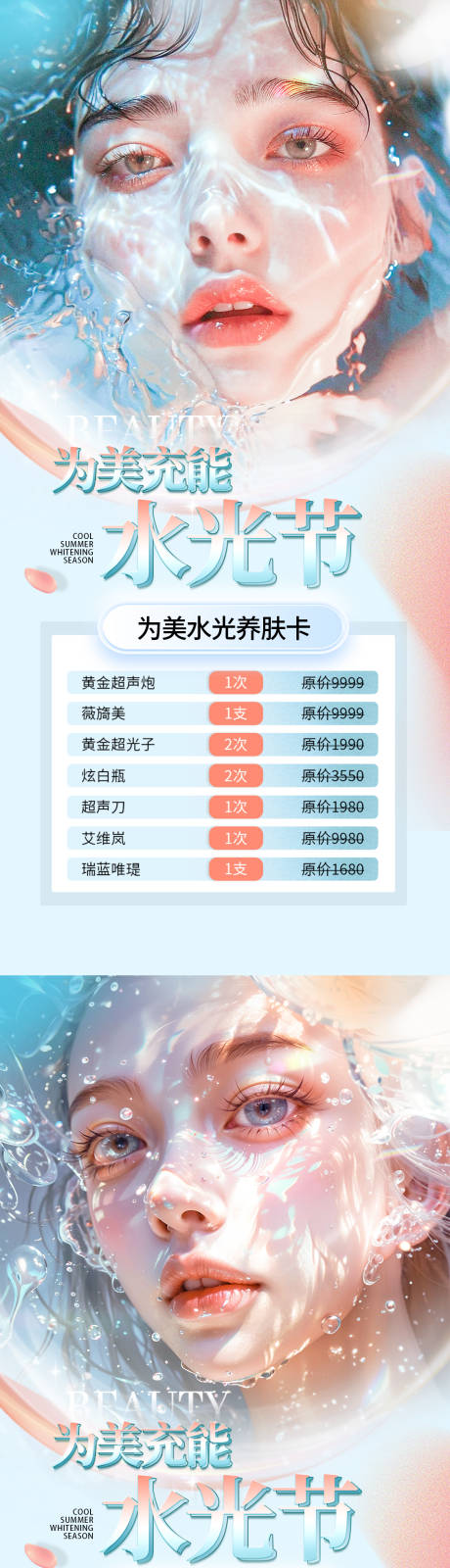 源文件下载【为美充能水光节】编号：38460026026155894