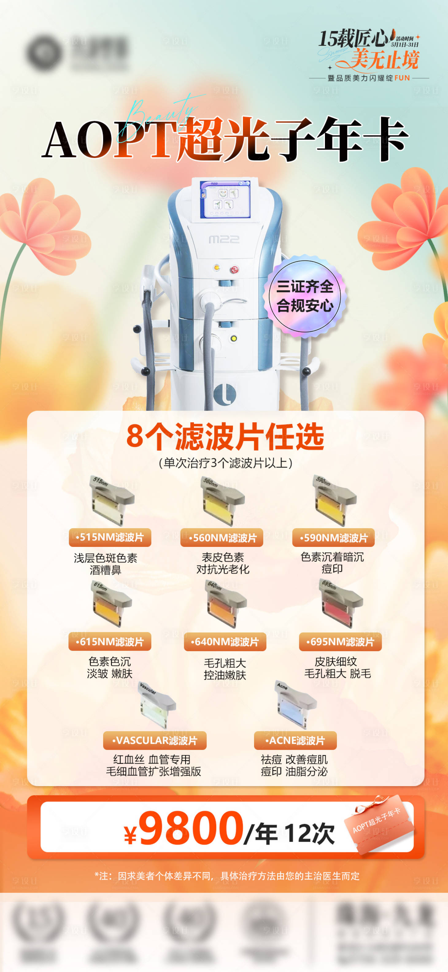 源文件下载【享设计】搜索编号：29100026432573617【AOPT超光子年卡8大滤波片】