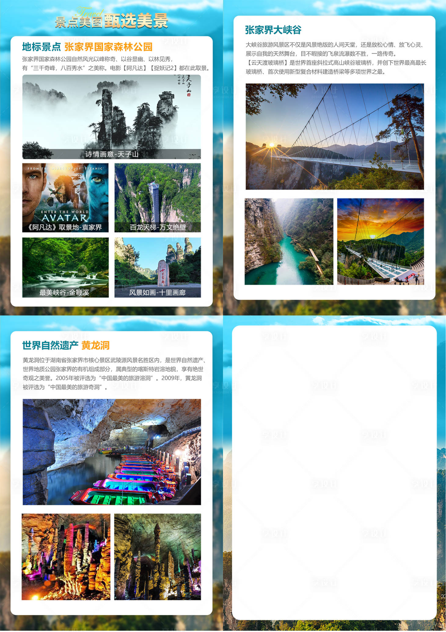 源文件下載【享設計】搜索編號：27600026497963833【湖南湘西張家界旅游海報展板】
