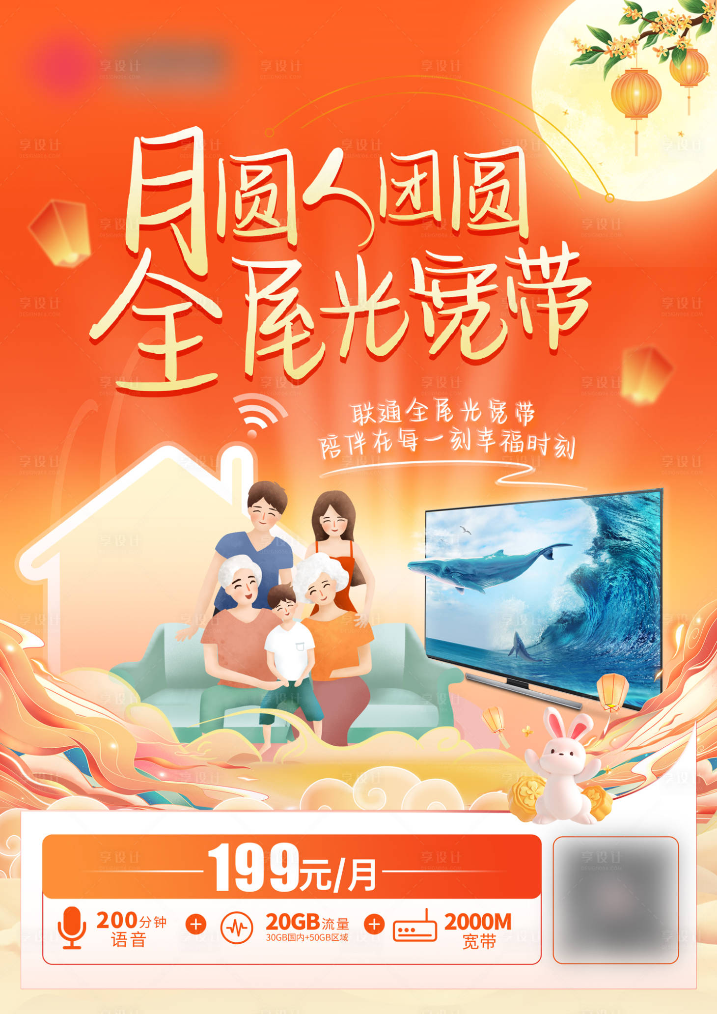 源文件下载【享设计】搜索编号：46000026302235932【通讯中秋海报】
