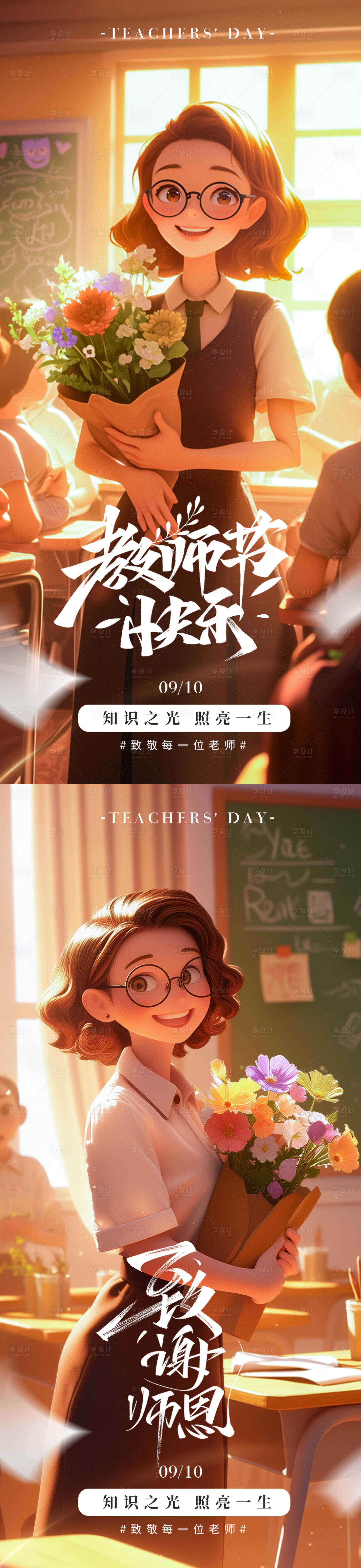 源文件下载【教师节感恩温馨海报】编号：61720026113536061