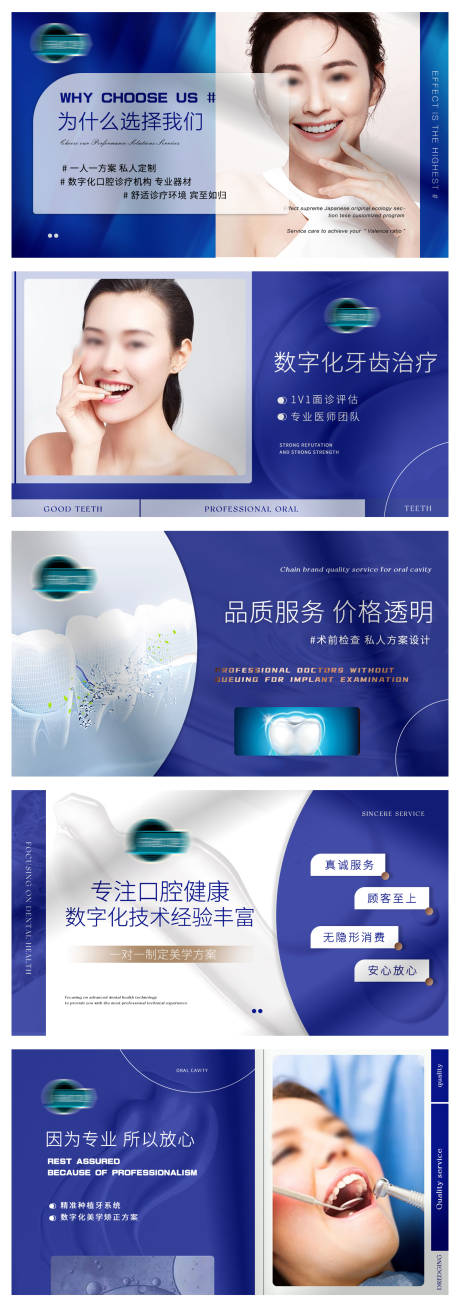 源文件下载【牙科口腔健康轮播】编号：13950026336171010