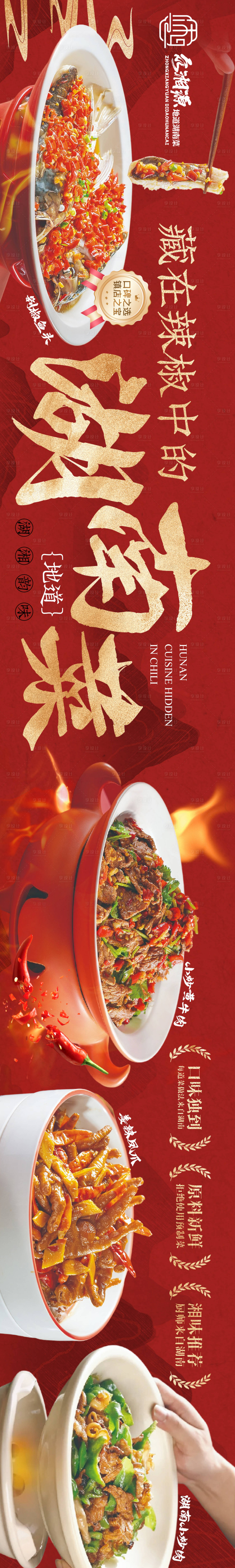 源文件下载【享设计】搜索编号：44310026407222842【点评湖南菜五连图】