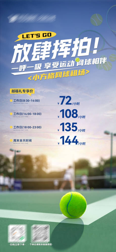 源文件下載【享設計】搜索編號：23040026471871684【網球球場價格海報】