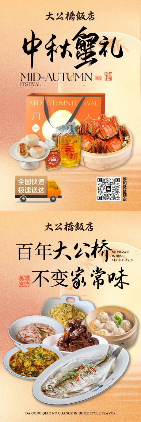 源文件下载【中秋蟹礼海报】编号：37360026162857834