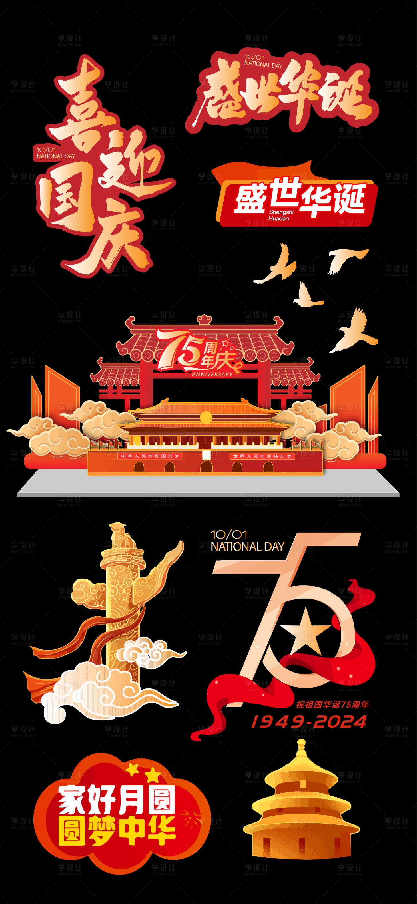 源文件下载【享设计】搜索编号：78480026448302746【国庆中式美陈商超装置堆头设计】