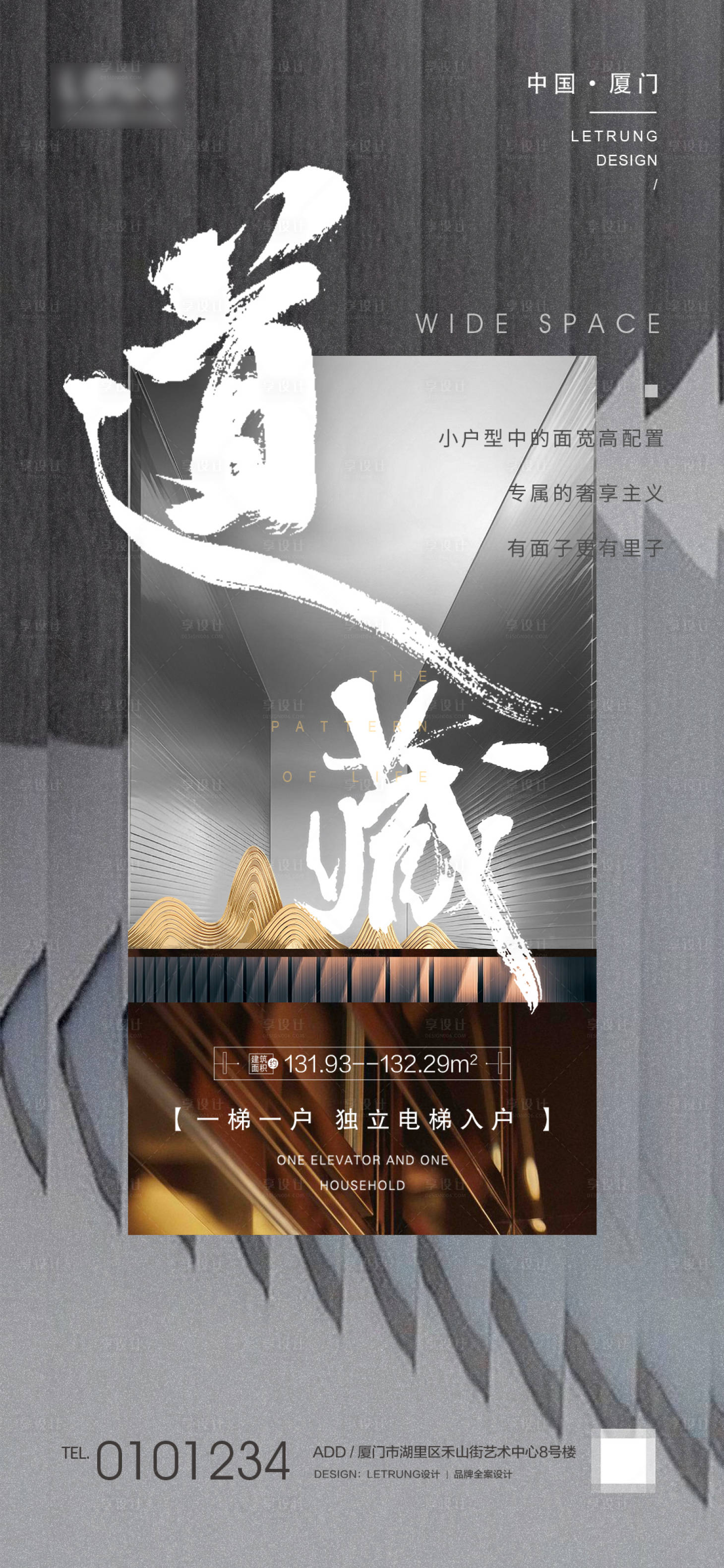 源文件下載【享設計】搜索編號：22920026114203867【簡約時尚道藏地產買點宣傳海報】