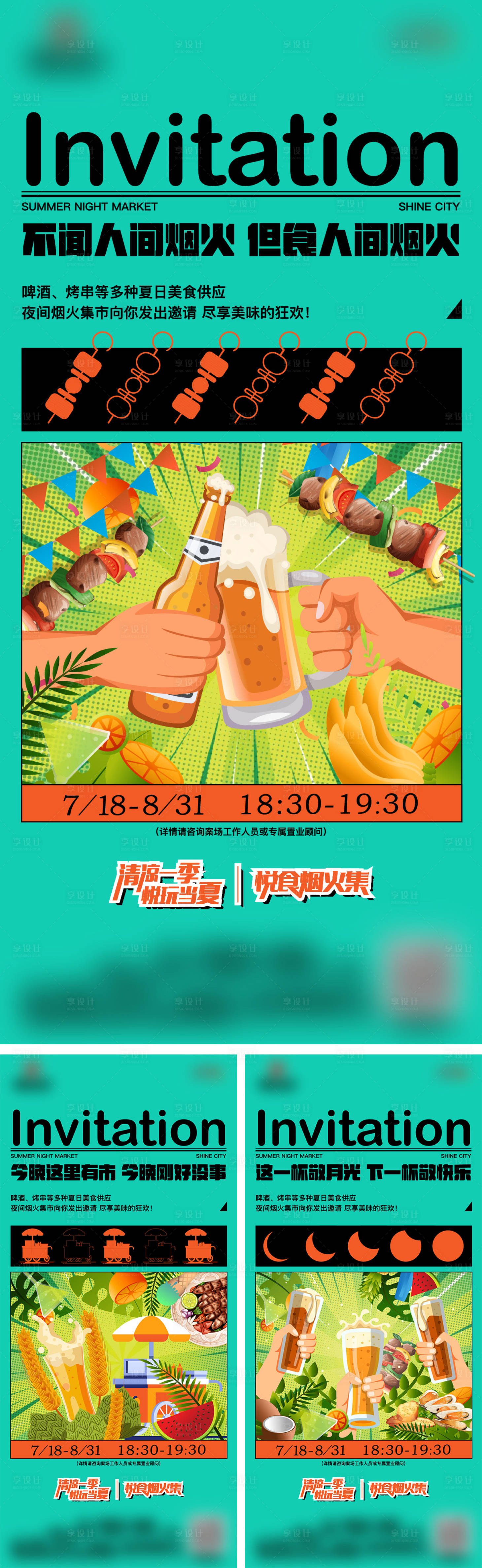 源文件下载【享设计】搜索编号：62680026097365186【烧烤啤酒活动系列海报】