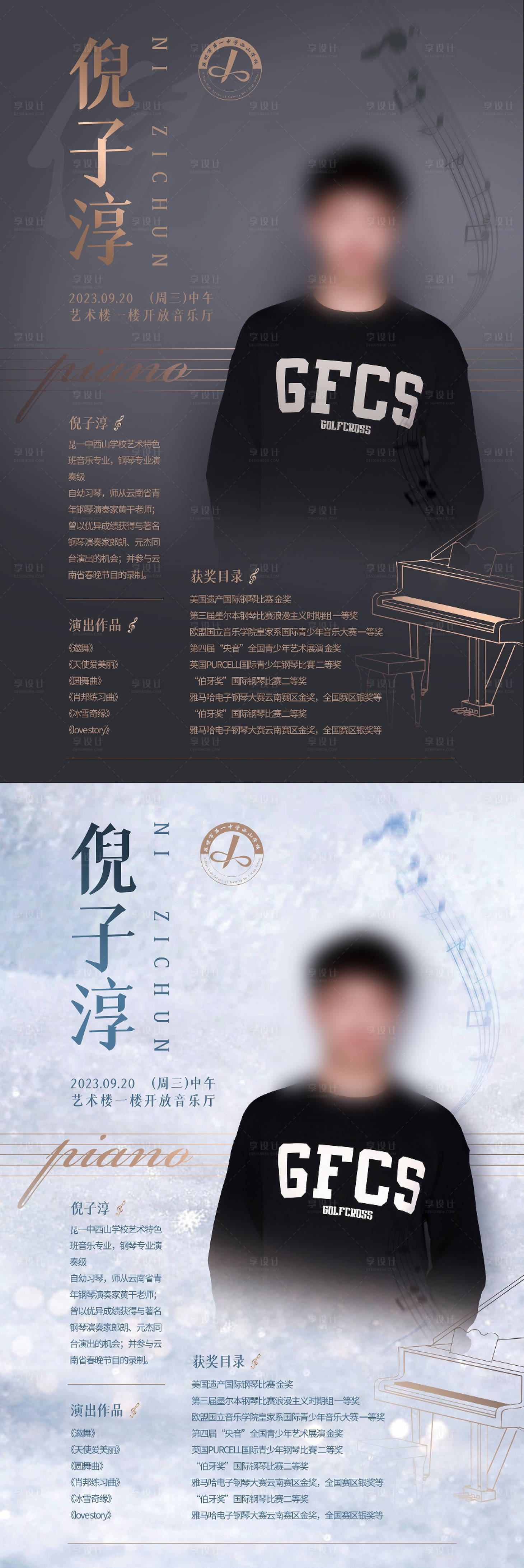 源文件下载【音乐会钢琴独奏宣传系列海报】编号：57130026476964331