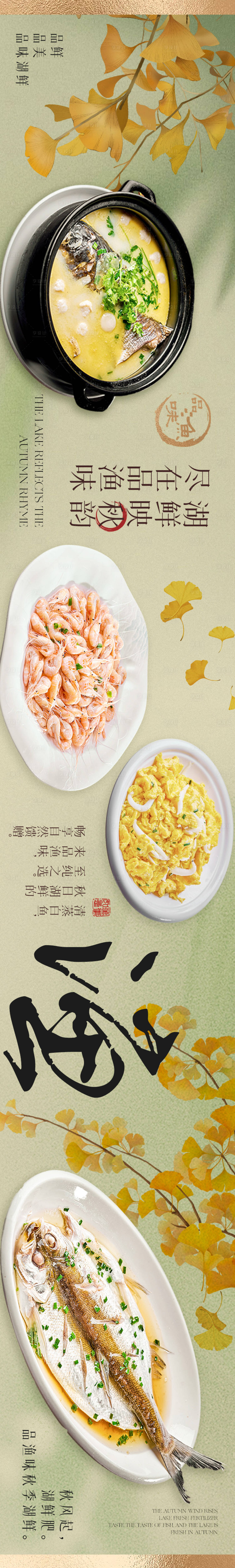 源文件下載【享設計】搜索編號：93730026115914207【秋季湖鮮五連圖海報】