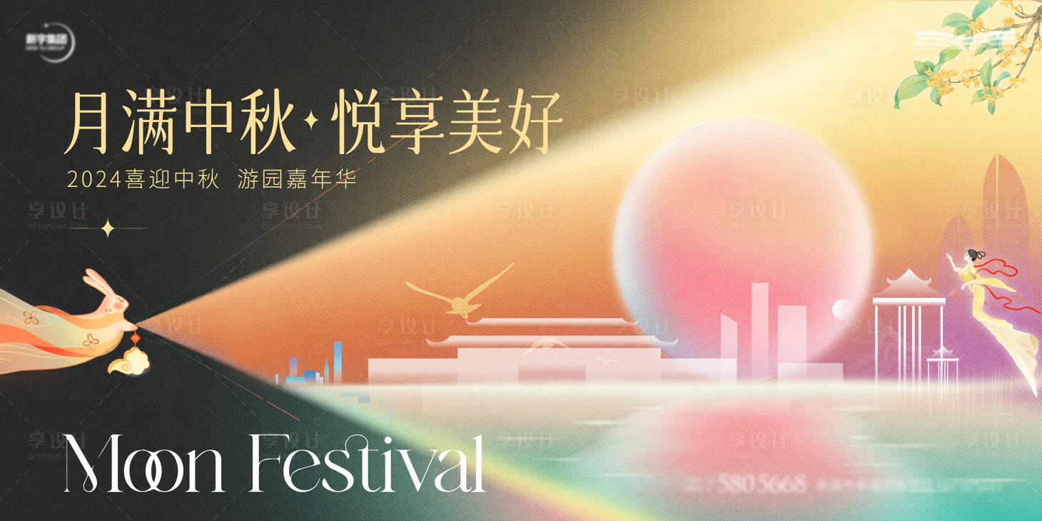 源文件下载【享设计】搜索编号：25630026059814517【中秋游园背景板】