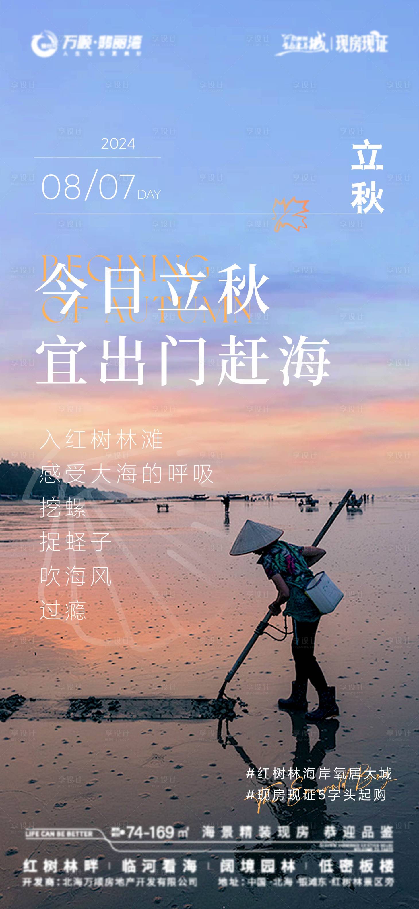 源文件下載【享設計】搜索編號：73380026289947988【立秋】