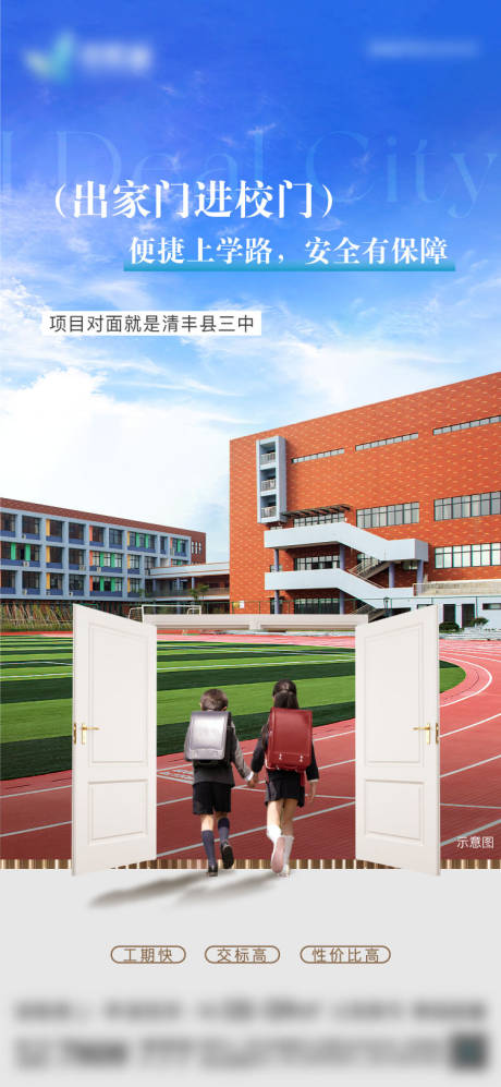 源文件下载【学区海报】编号：84060026431874583