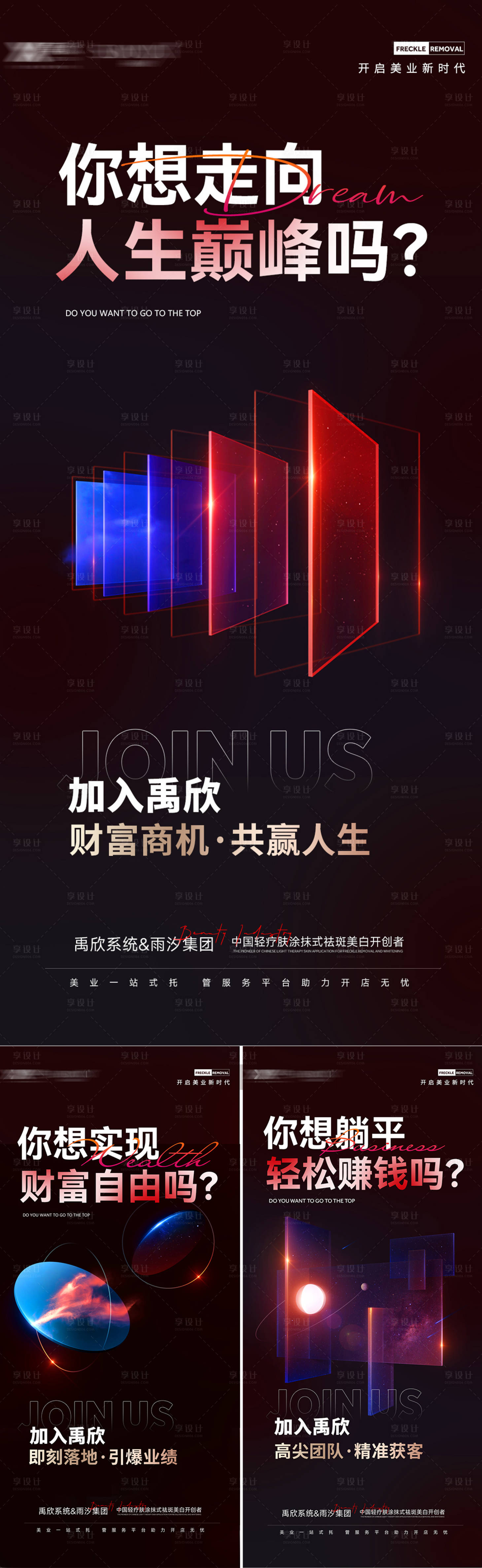 源文件下载【享设计】搜索编号：11380026363389028【招商海报】