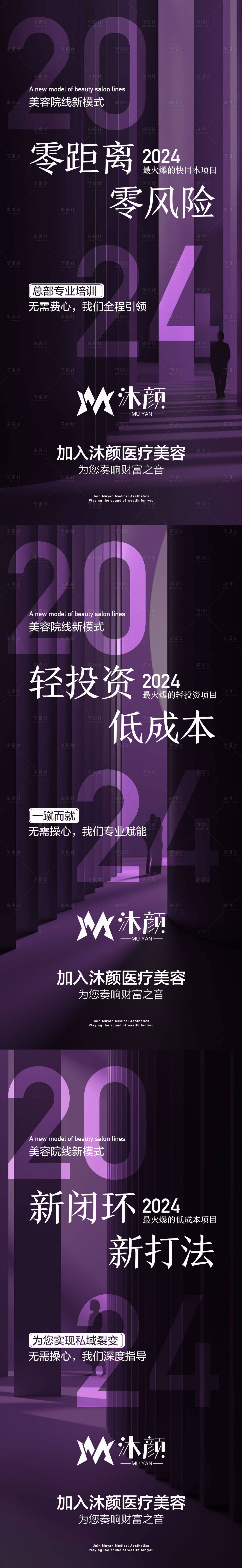 源文件下载【享设计】搜索编号：46670026489646774【医美招商造势宣传系列海报】