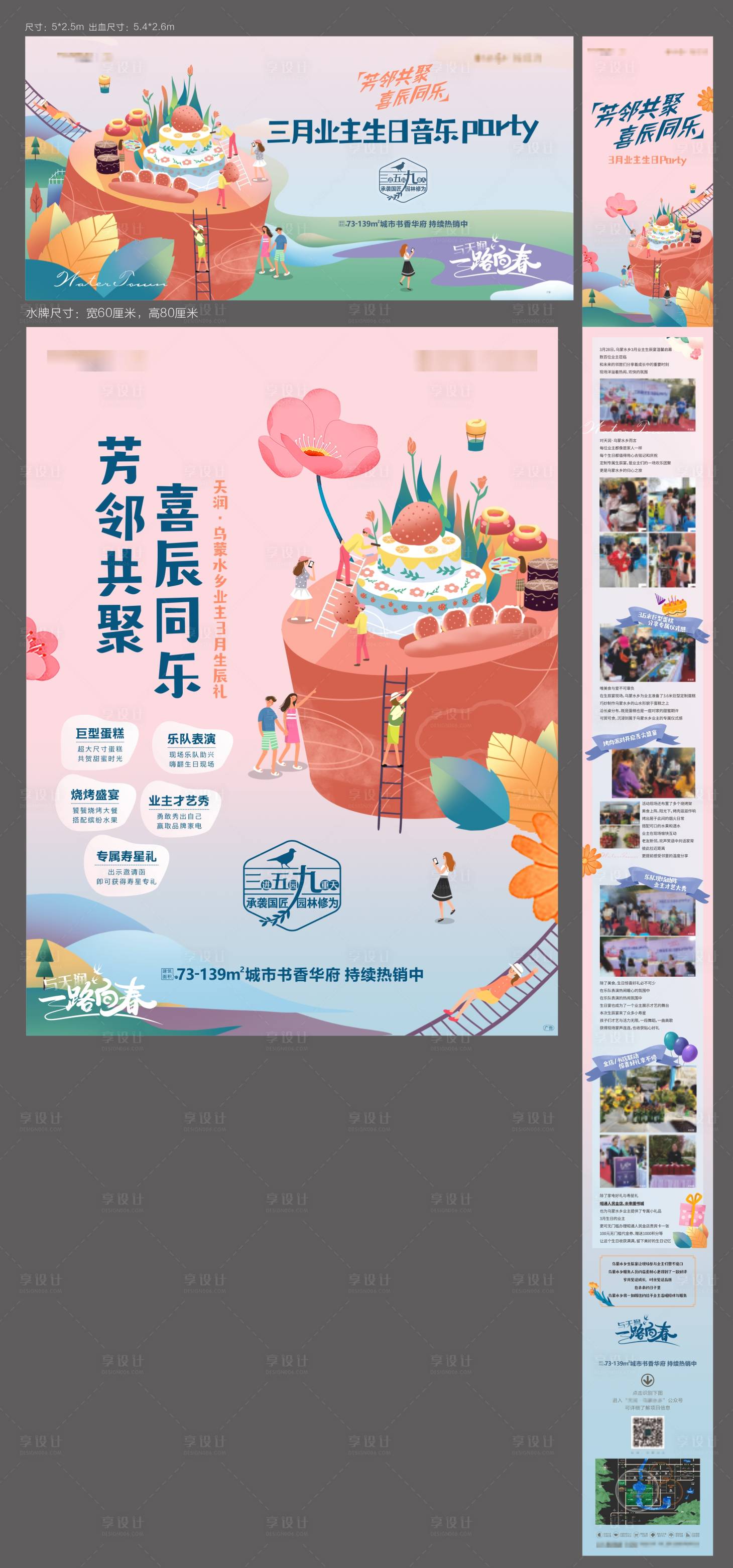 源文件下載【享設計】搜索編號：99570026161016189【生日海報】