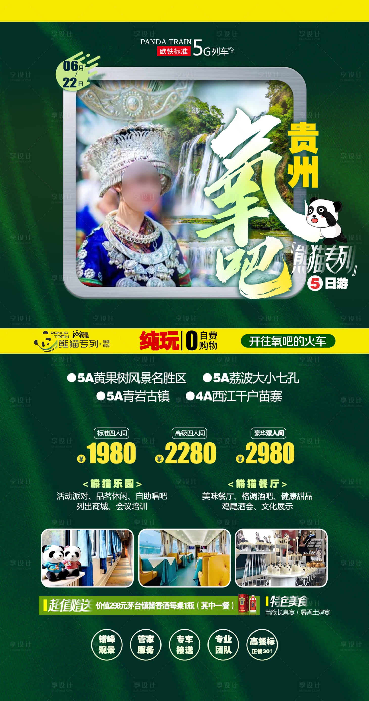 源文件下載【享設計】搜索編號：64410026429003045【貴州旅游海報 】